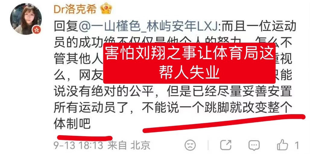 体制内体二代公主说刘翔不管她们的利益，结果自己用着纳税人+运动员上供+兜售运动员