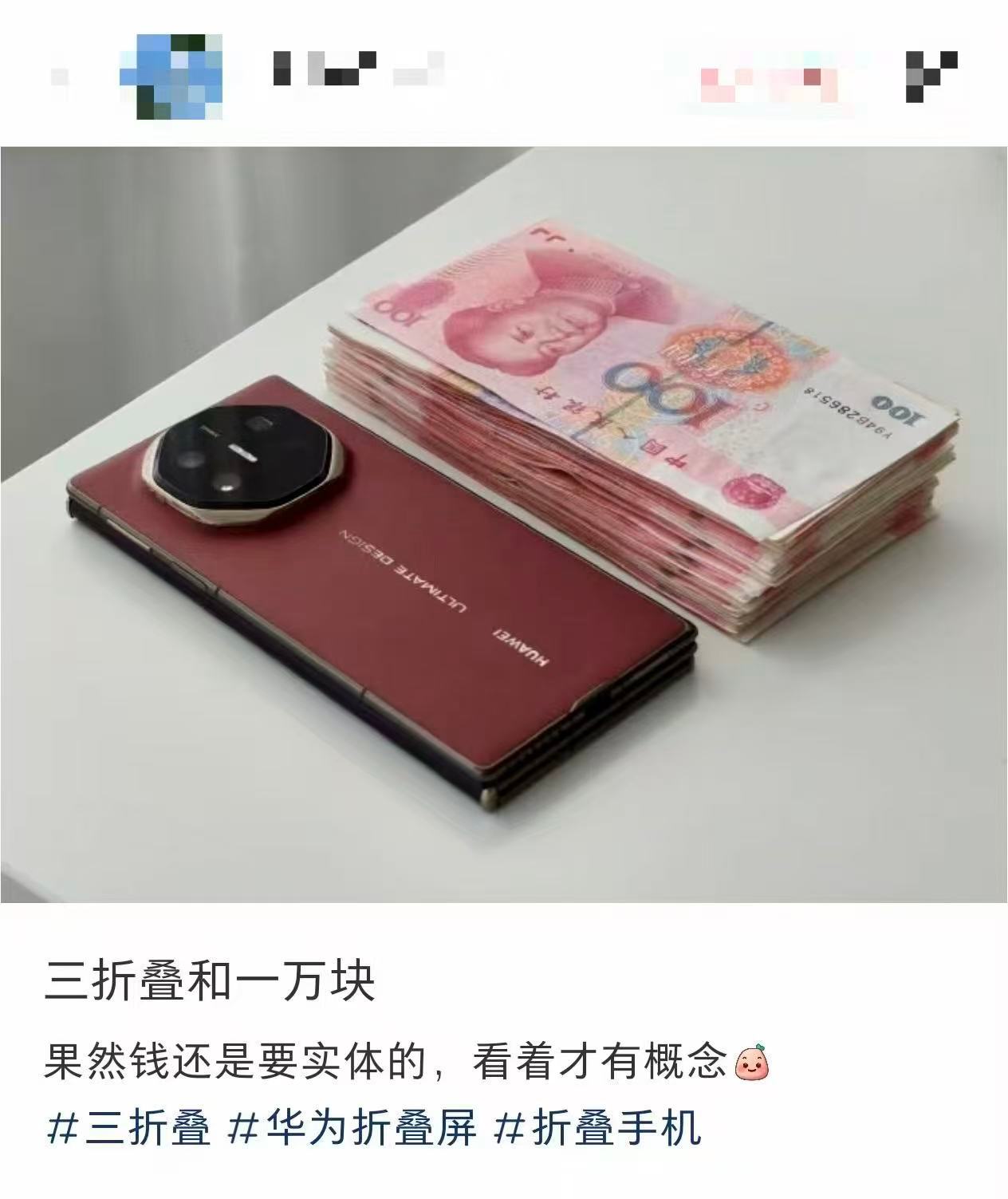 突然意识到1万块这么有质感这得几折叠才能够得上一万现金的厚度[doge] ​​​