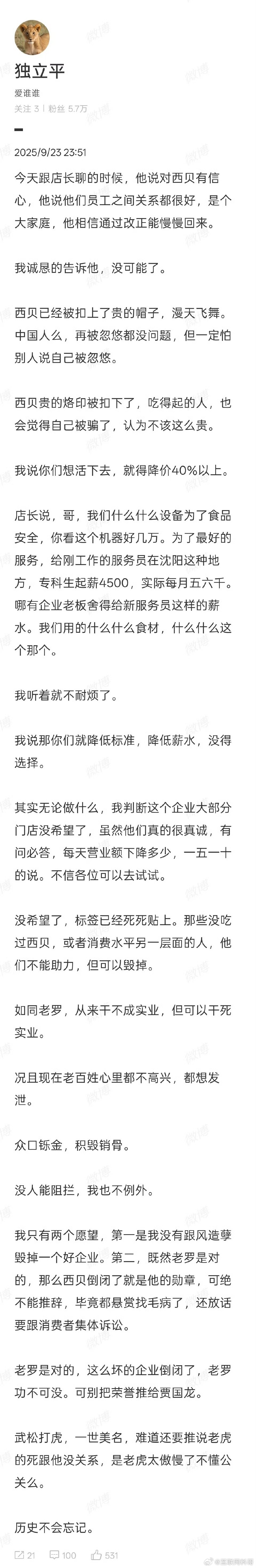 知名大V犀利抨击罗永浩，为西贝发声！振聋发聩！真是一点不给老罗面子啊！ ​​​