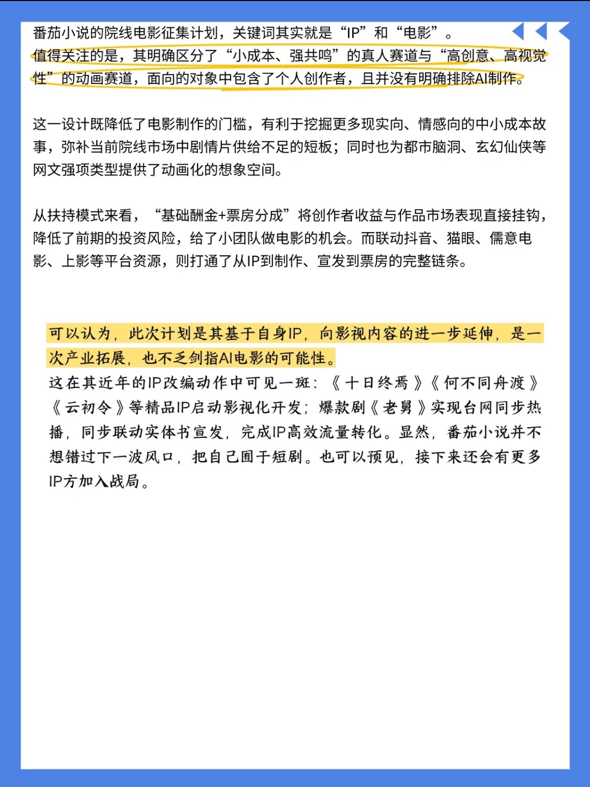 番茄小说内部扶持小成本电影这么久效果一般，又开始对外征集我只想说，番茄IP和电影