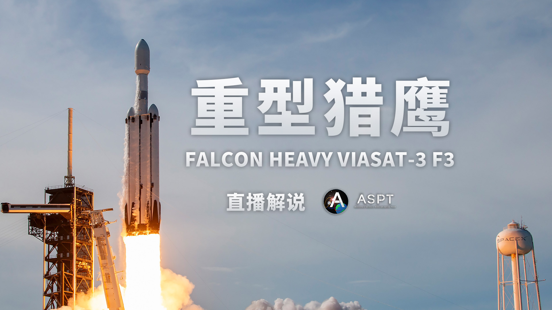 【ViaSat-3 F3卫星将于4月27日22:21发射】ViaSat-3星座的