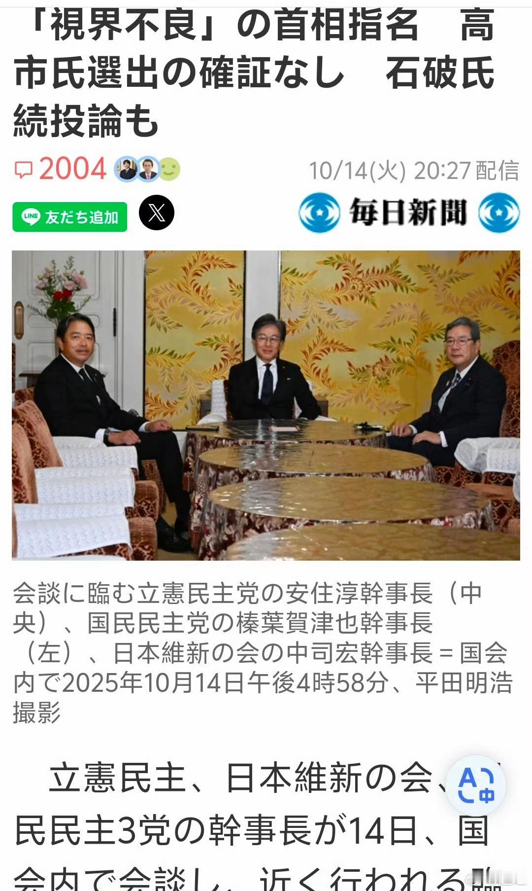 为了让公明党回心转意，自民党这边现在讨论让石破茂继续了。前几天赢麻了的高市早苗现