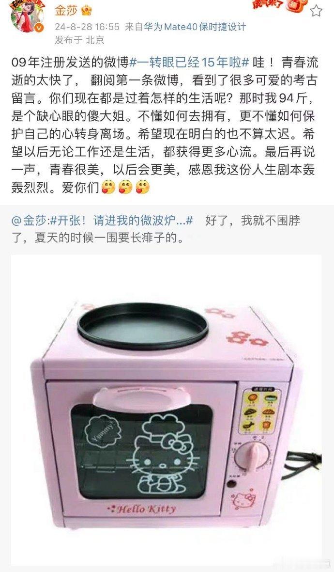 #金莎176字总结15年前的自己# 15 年前的金莎，是那个纯真的少女。如今，她