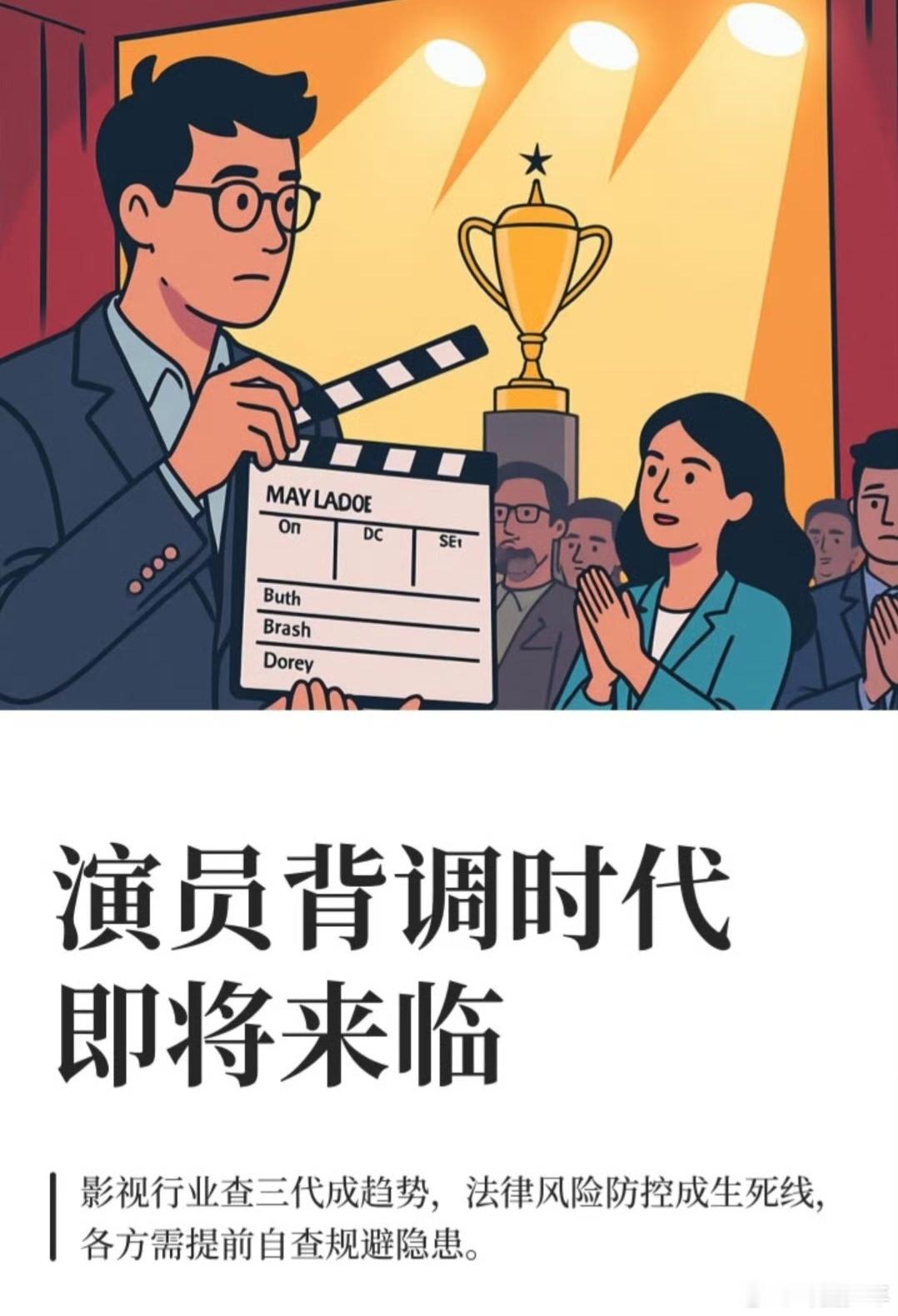 影视圈查三代选演员要背调了太赞同了！现在观众对明星的要求早不只是“会演戏”，更看