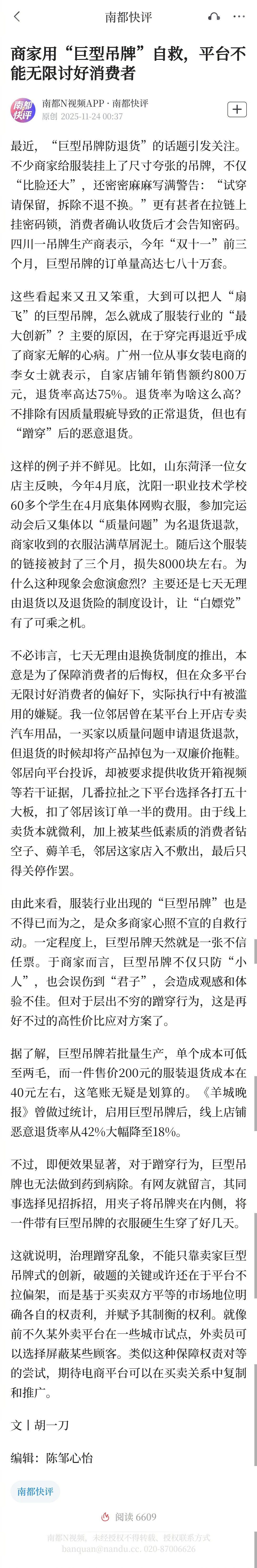 【商家用“巨型吊牌”自救，平台不能无限讨好消费者】最近，“巨型吊牌防退货”的话题