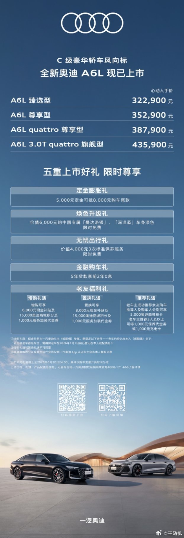 全新奥迪 A6L 正式上市，搭载华为乾崑智驾，起售价 32.29 万元，你会考虑