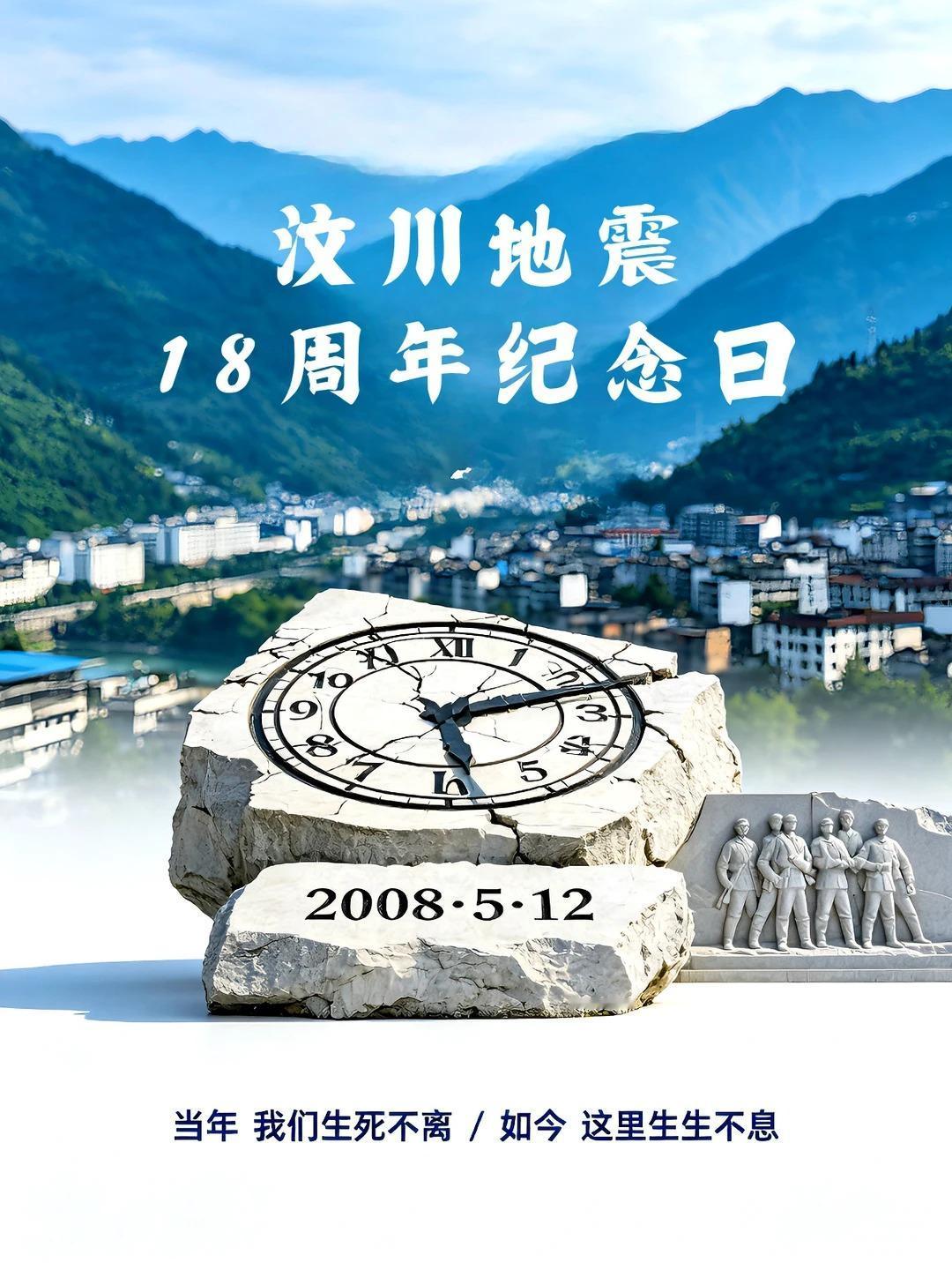 2008年到2026年，十八年。 当年出生的孩子，今年刚好成年。当年失去至亲的少