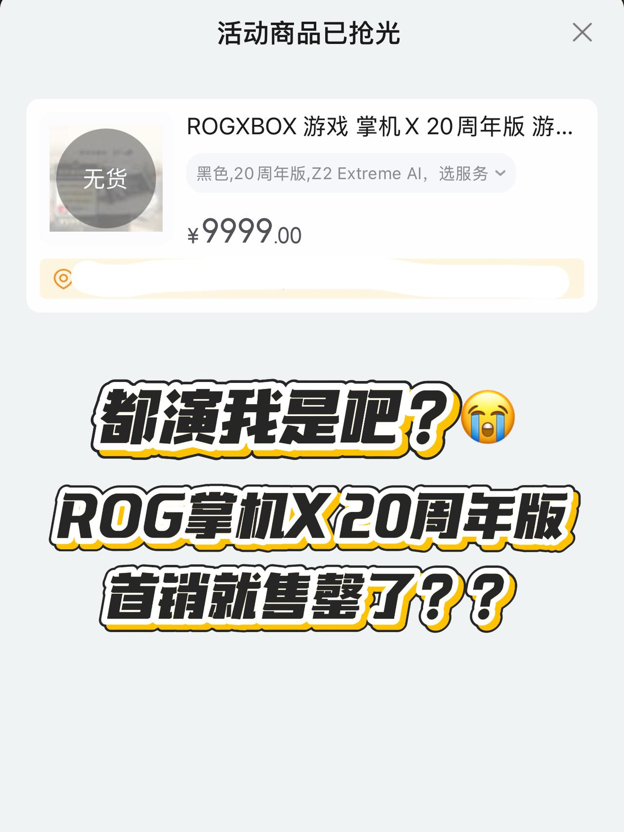 前几天评论区还一片哀嚎"这价格谁会买"，结果ROG掌机X 20周年纪念版首发直接