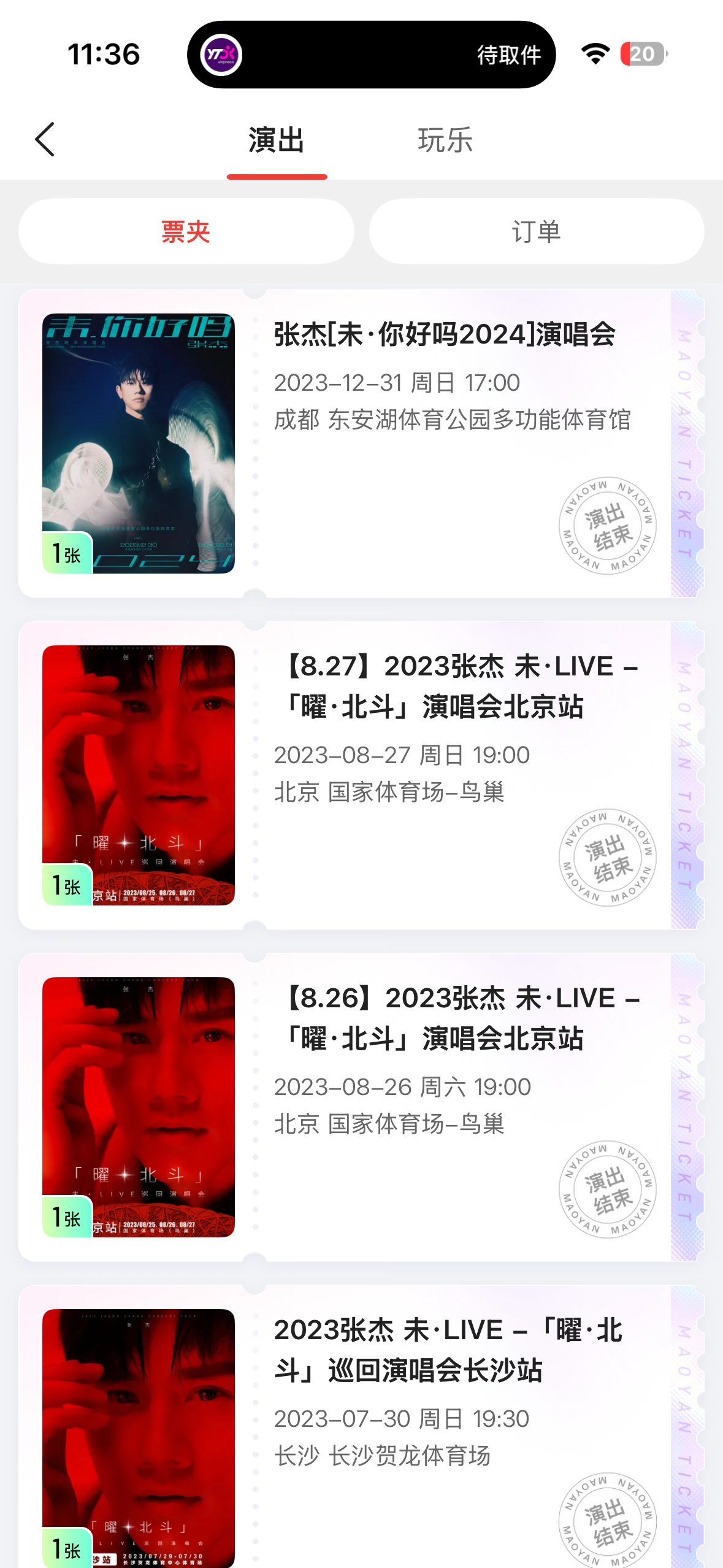 帮朋友在猫眼抢票打开订单一看我一直在哭。。 