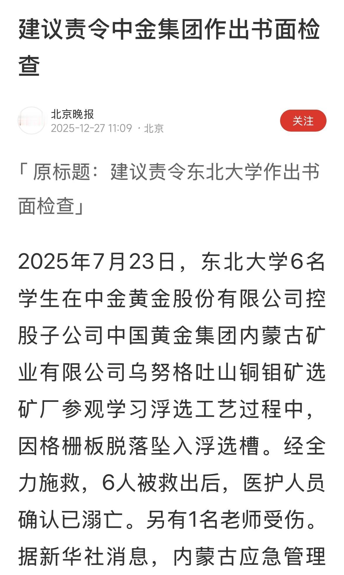 太可惜了！一场悲剧！惨剧！大家都万汲取教训！六条宝贵生命的代价啊！
