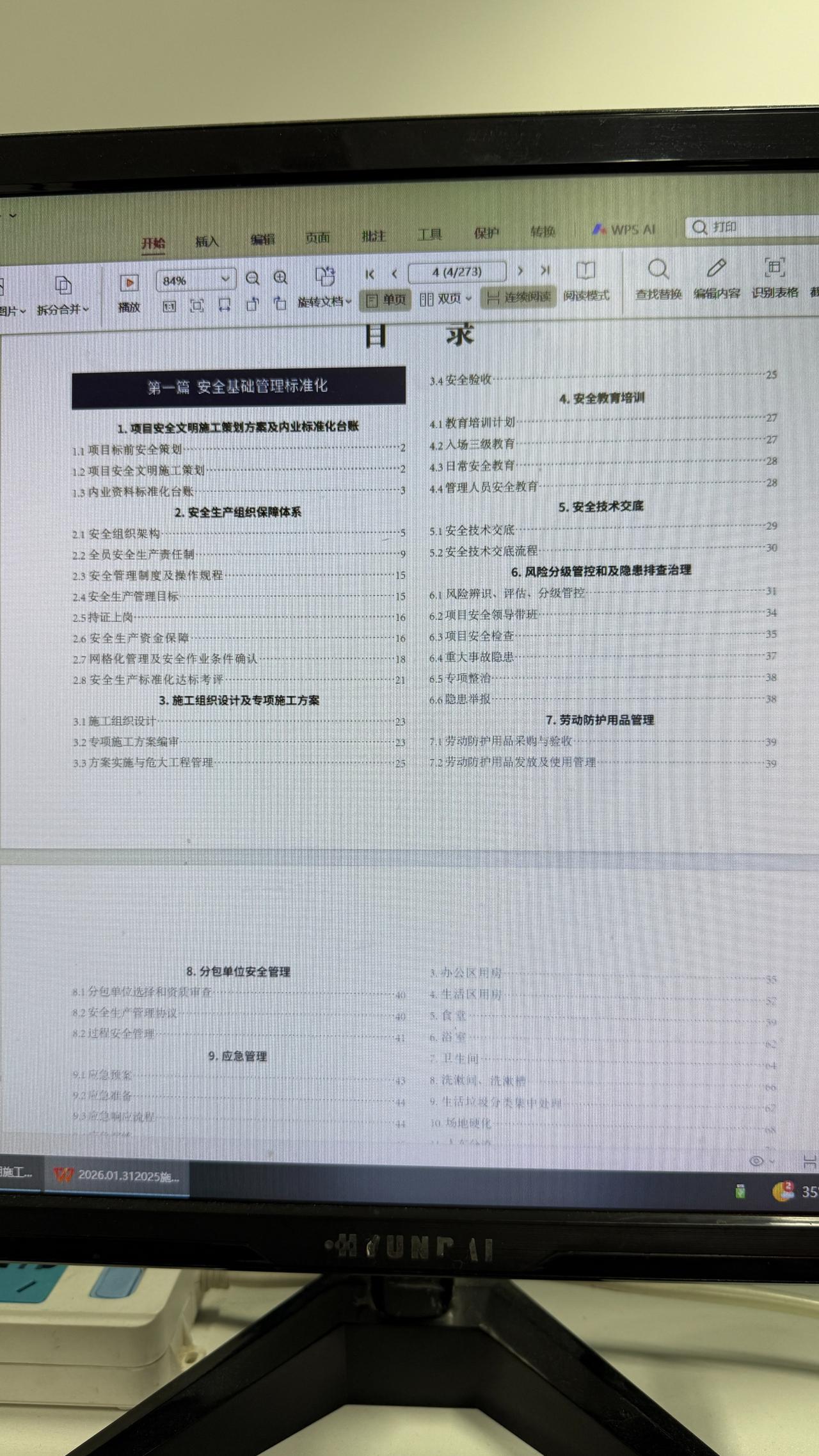 2026施工现场
安全文明施工标准化
手册
安全教育培训
安全技术交底
风险分级