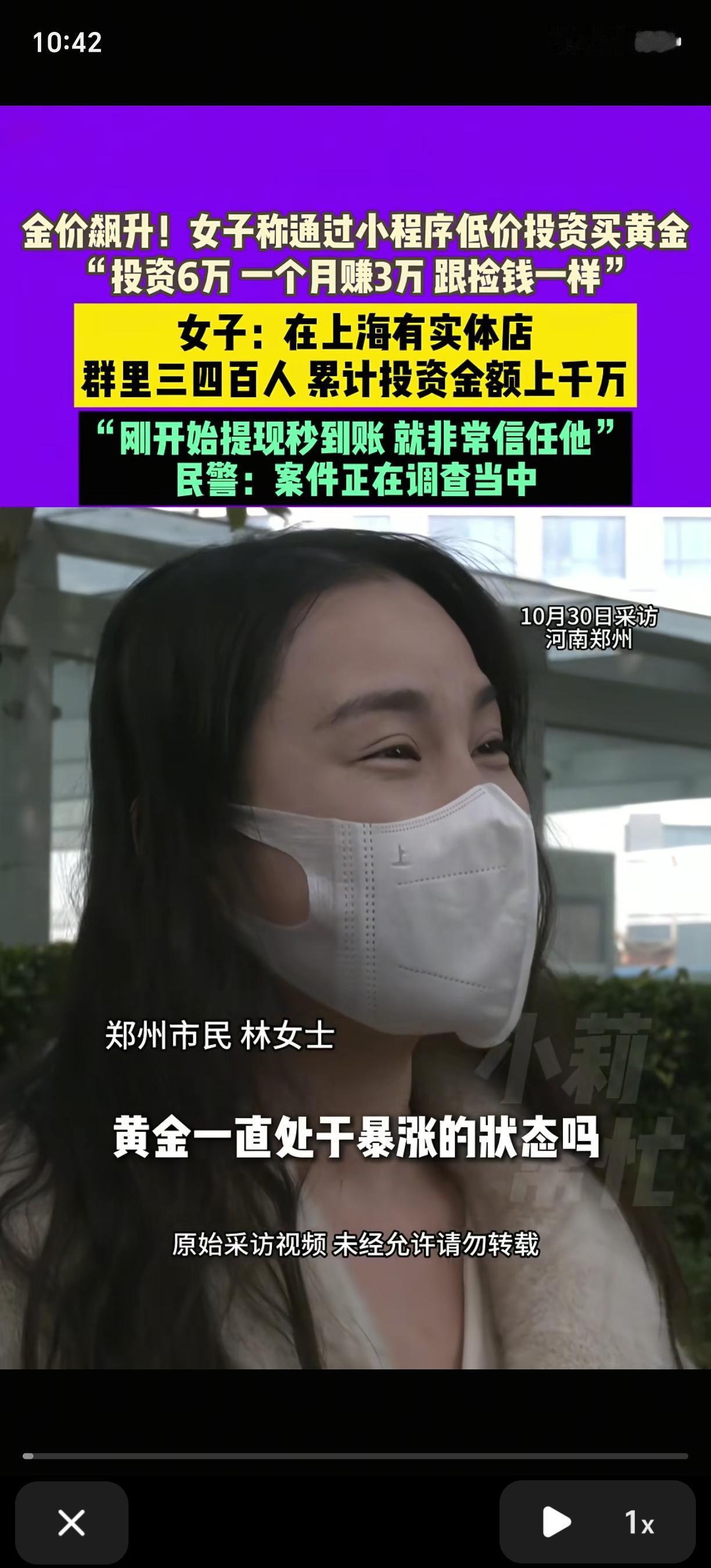 “担心的事情还是发生了！”河南郑州，一女子投资网红买黄金，一个月就赚了3万，她本
