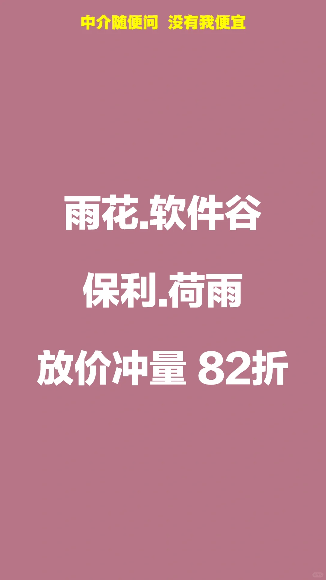 都说保利会降价 那就降给你看 不给你观望