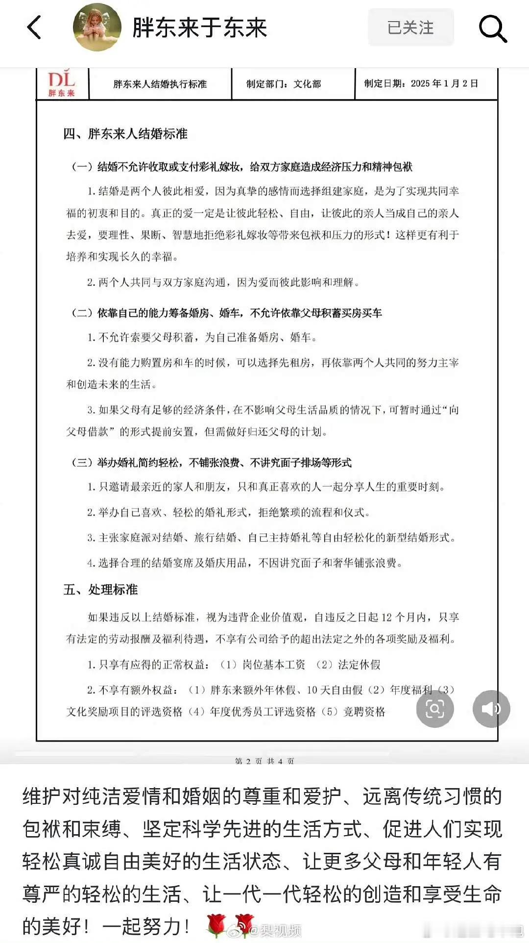 胖东来结婚执行标准来了🙄 