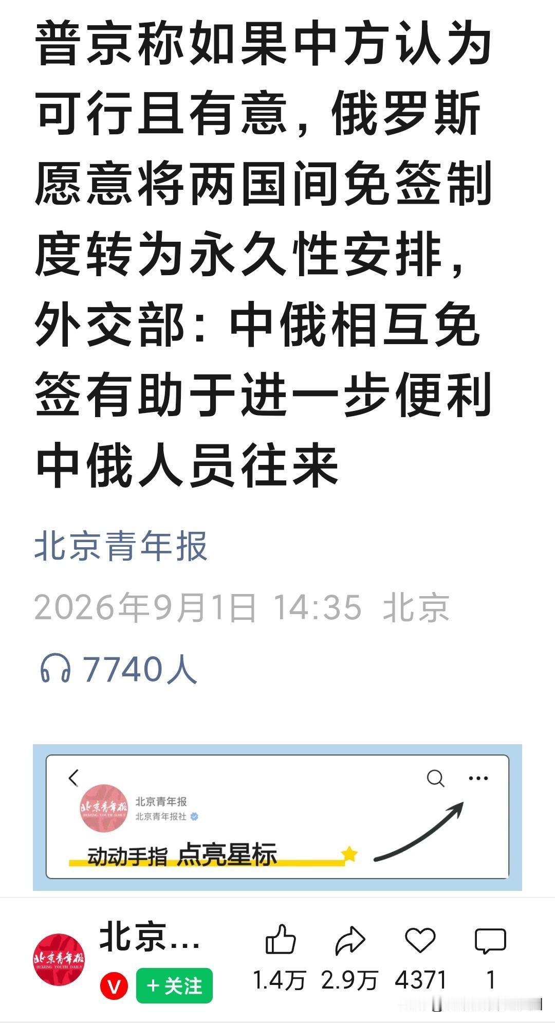 重磅信号！俄方提议中俄免签转为永久安排，外交部作出回应
 
近日，普京表示，如果
