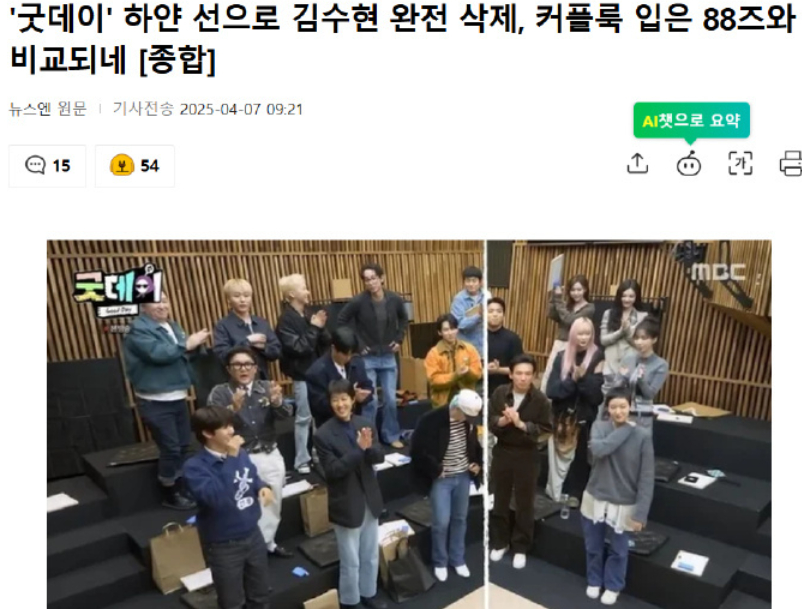金秀贤综艺镜头被全删金秀贤综艺被白线编辑 据韩媒，昨日播出的《Good Day》