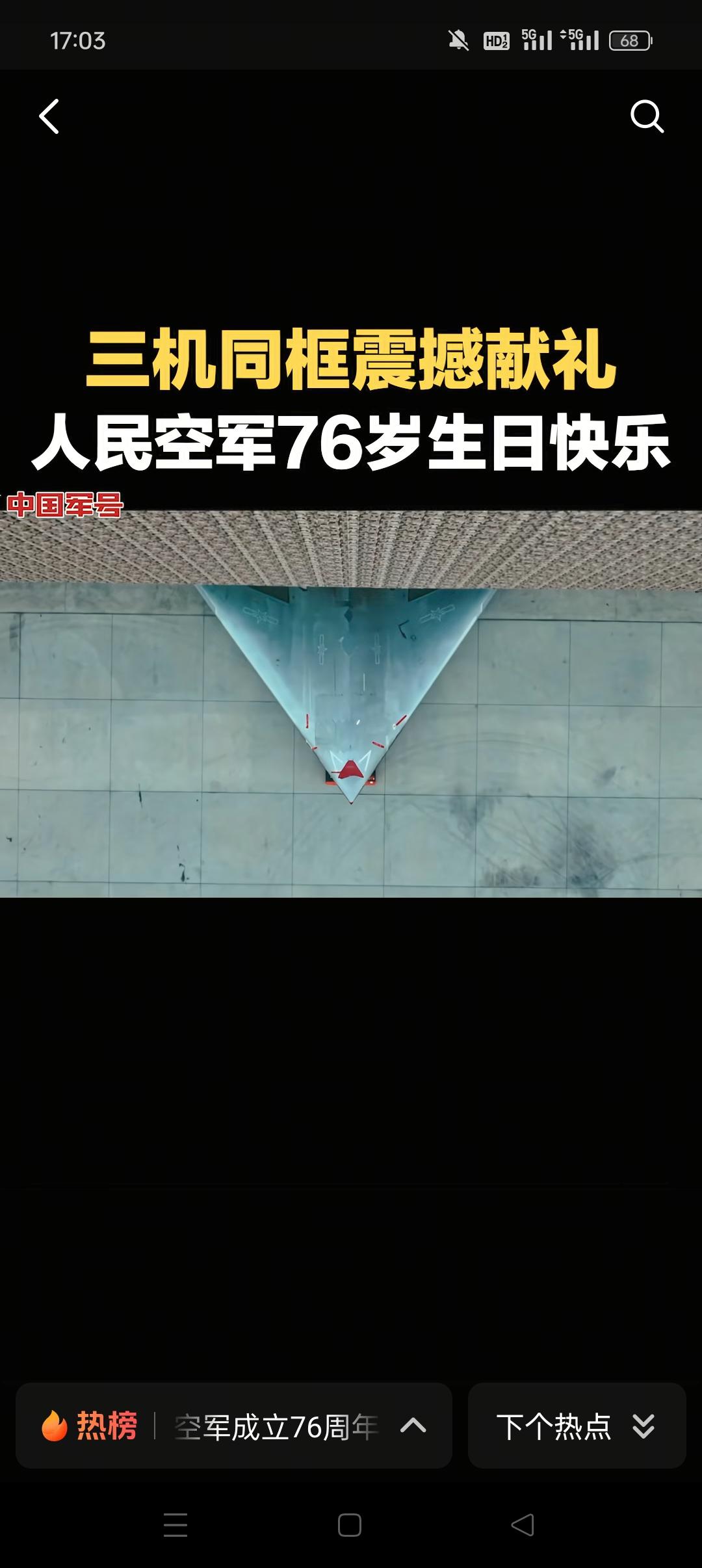 人民空军76岁生日快乐！我国空军从建立再到现在，走过了无数想象不到的艰难险阻。曾