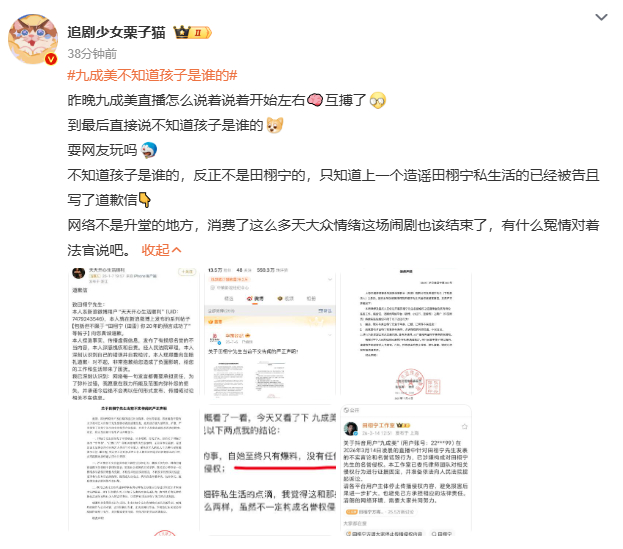 九成美不知道孩子是谁的从“天天开心生活顺利”道歉到九成美硬刚，田栩宁私生活争议已