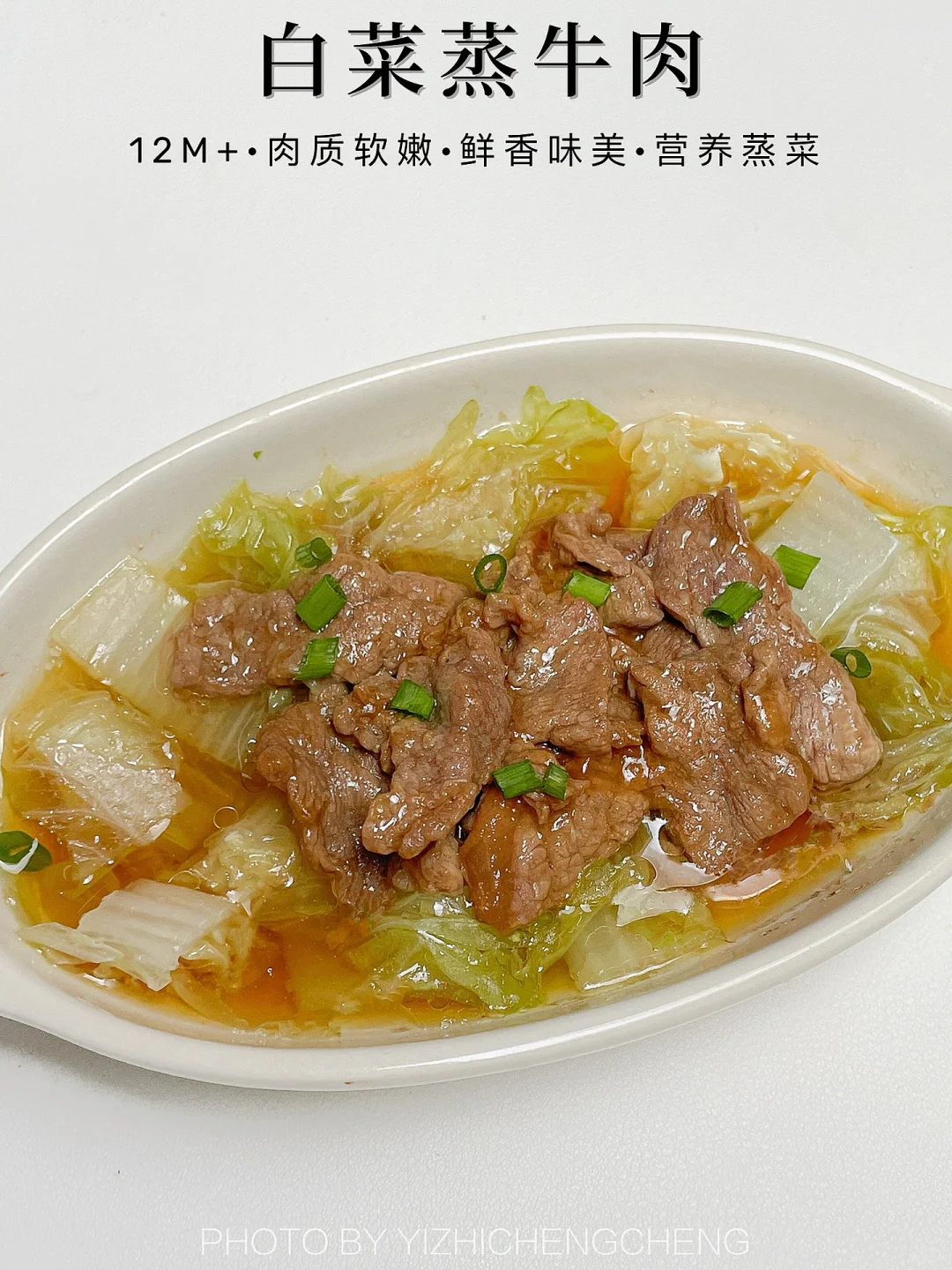 这样做的牛肉也太好吃了❗️软嫩不柴营养蒸菜