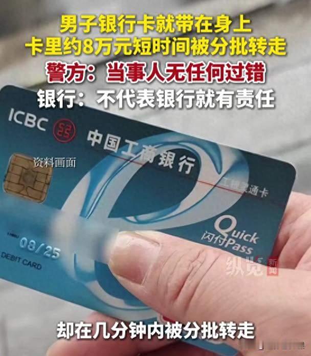 卡里8万多救命钱被盗刷，银行却不愿全额赔