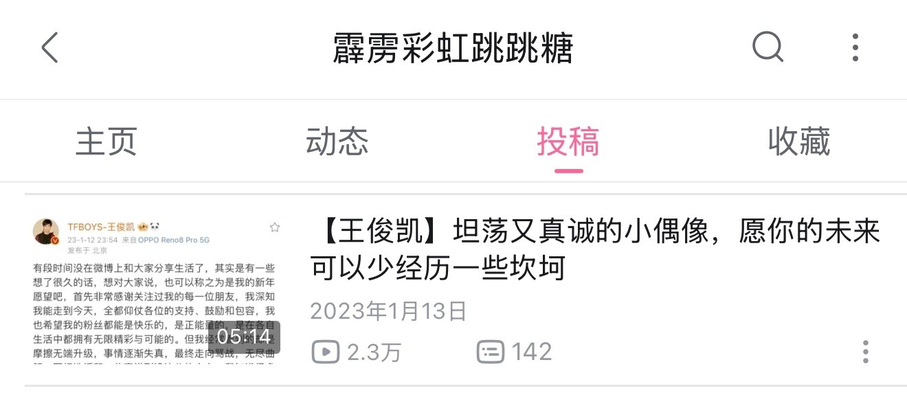 王俊凯23年长文现在依旧有效 时隔快四年，王俊凯当年呼吁理性追星的长文又被翻出来