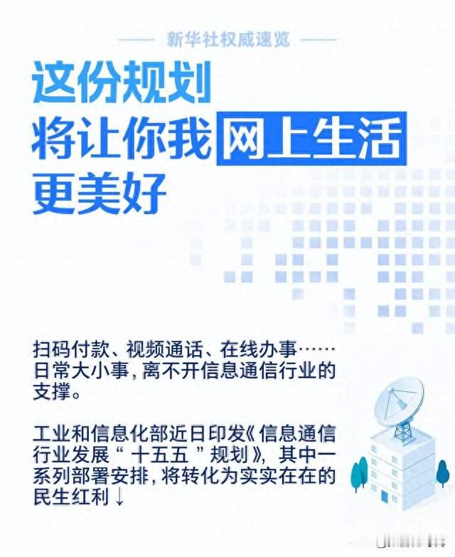 3.8万亿砸向信息基础设施：十五五通信规划，划了哪些重点？