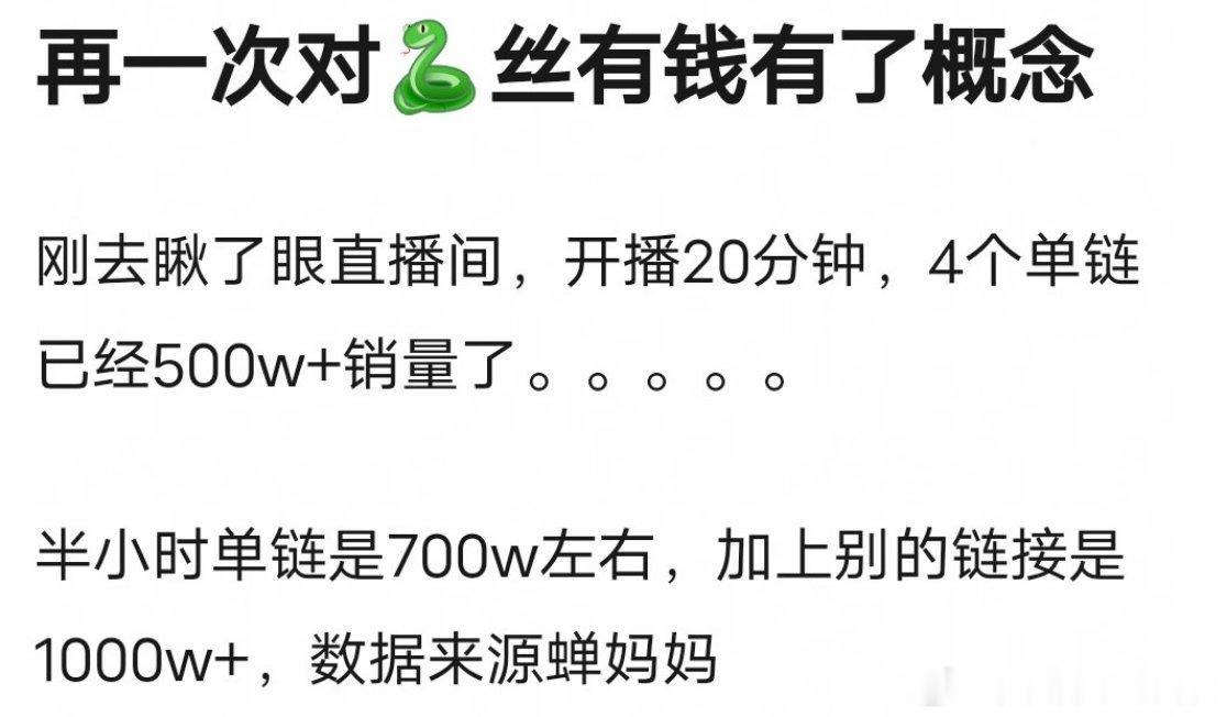 邓为今晚直播，两个平台统计的成交额，哪个比较靠谱？图1-2半小时1000万+，图