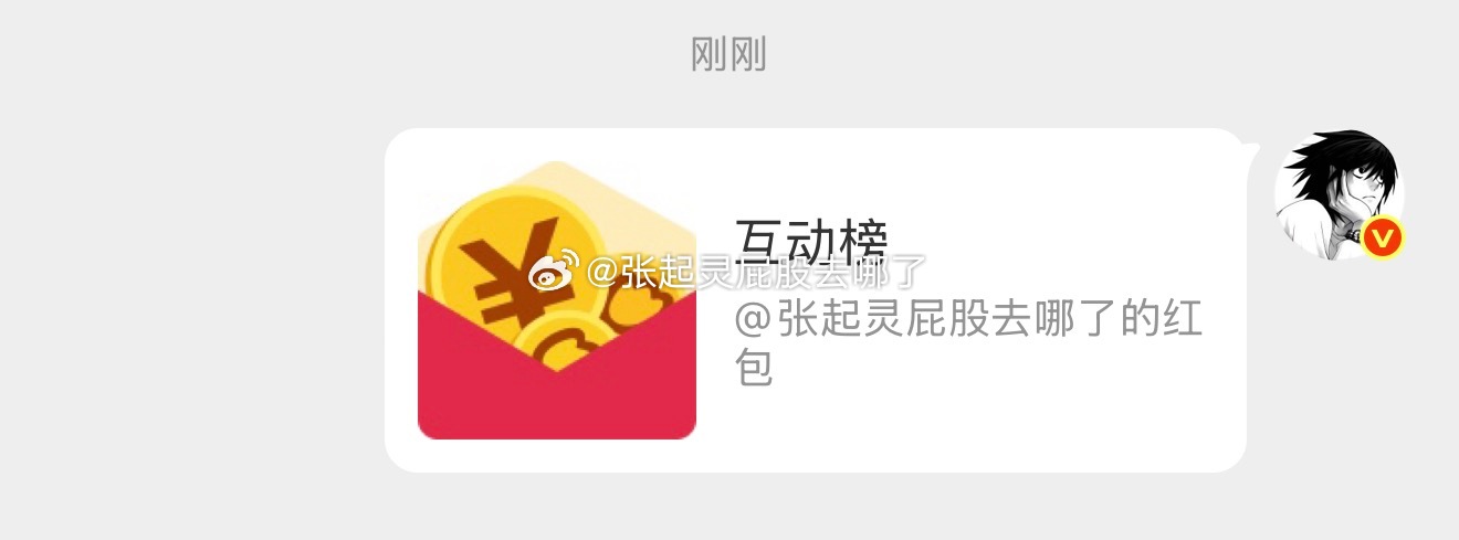 好评和互动榜……平时可以看出我不在乎给粉丝发红包的，但是我不喜欢刷榜哈……我自己