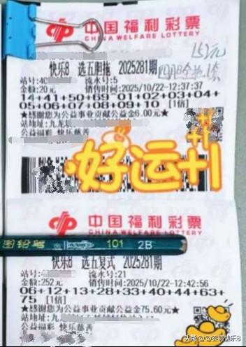 25281期快乐八
今晚合买票