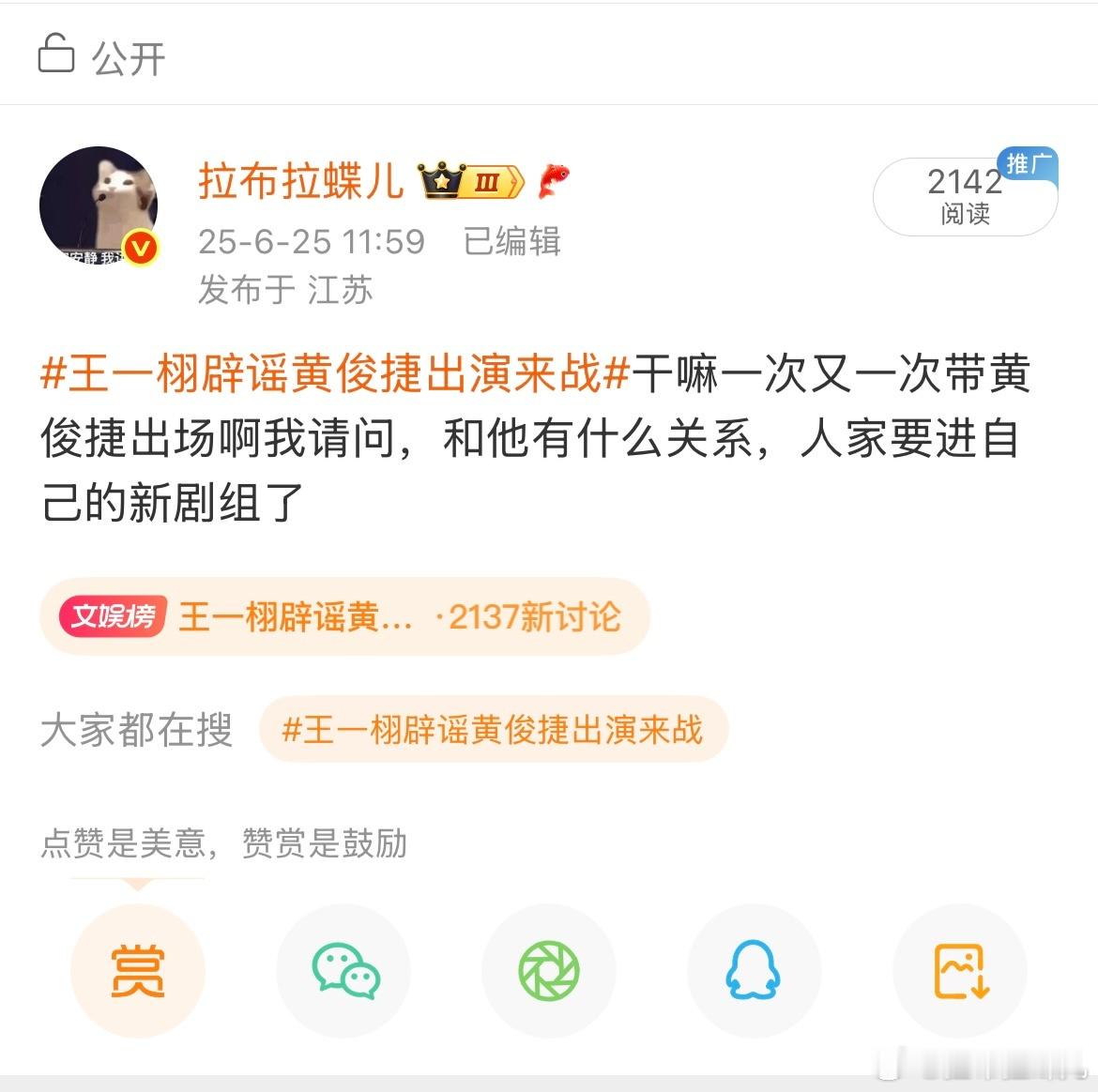 王一栩辟谣黄俊捷出演来战再屏蔽呢 ​​​
