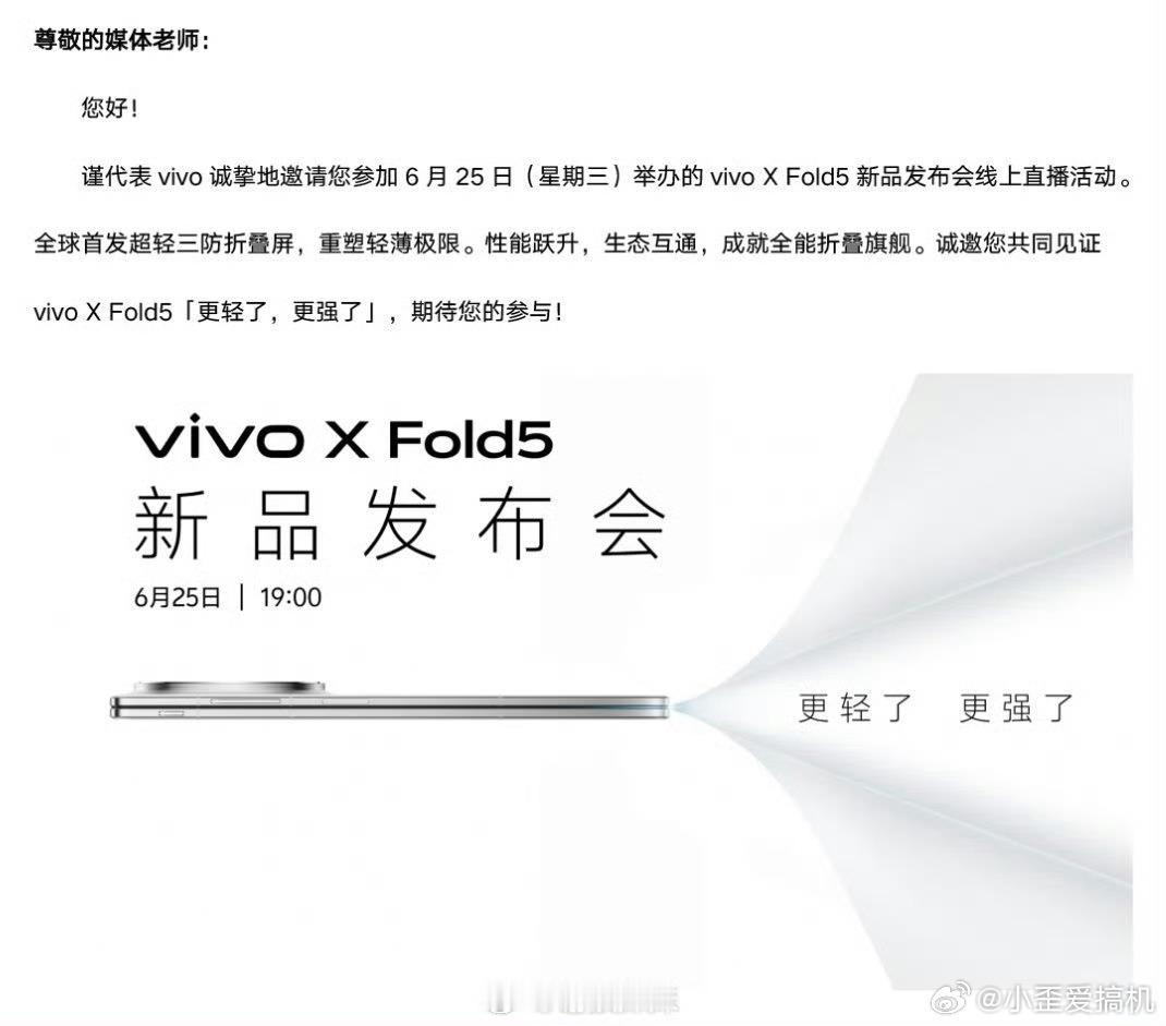 今晚蓝厂的大折叠就要来了！记得看发布会[指定能行]  ​ ​​​