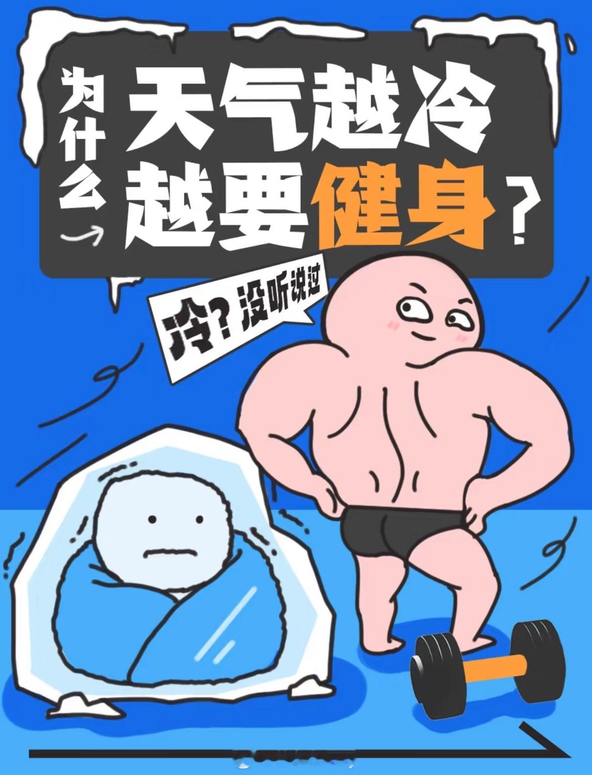 5个原因告诉你为什么天气越冷越要锻炼？ 