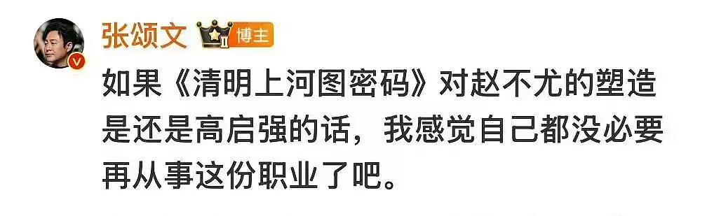 张颂文在《清明上河图》里面对赵不尤的塑造还会让人幻视高启强吗？ 