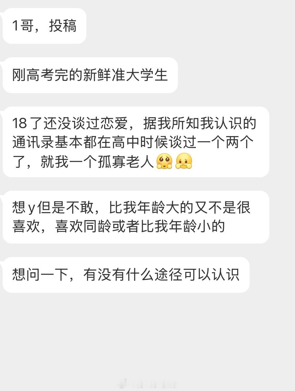 情感树洞 刚高考完的新鲜准大学生？？？ 