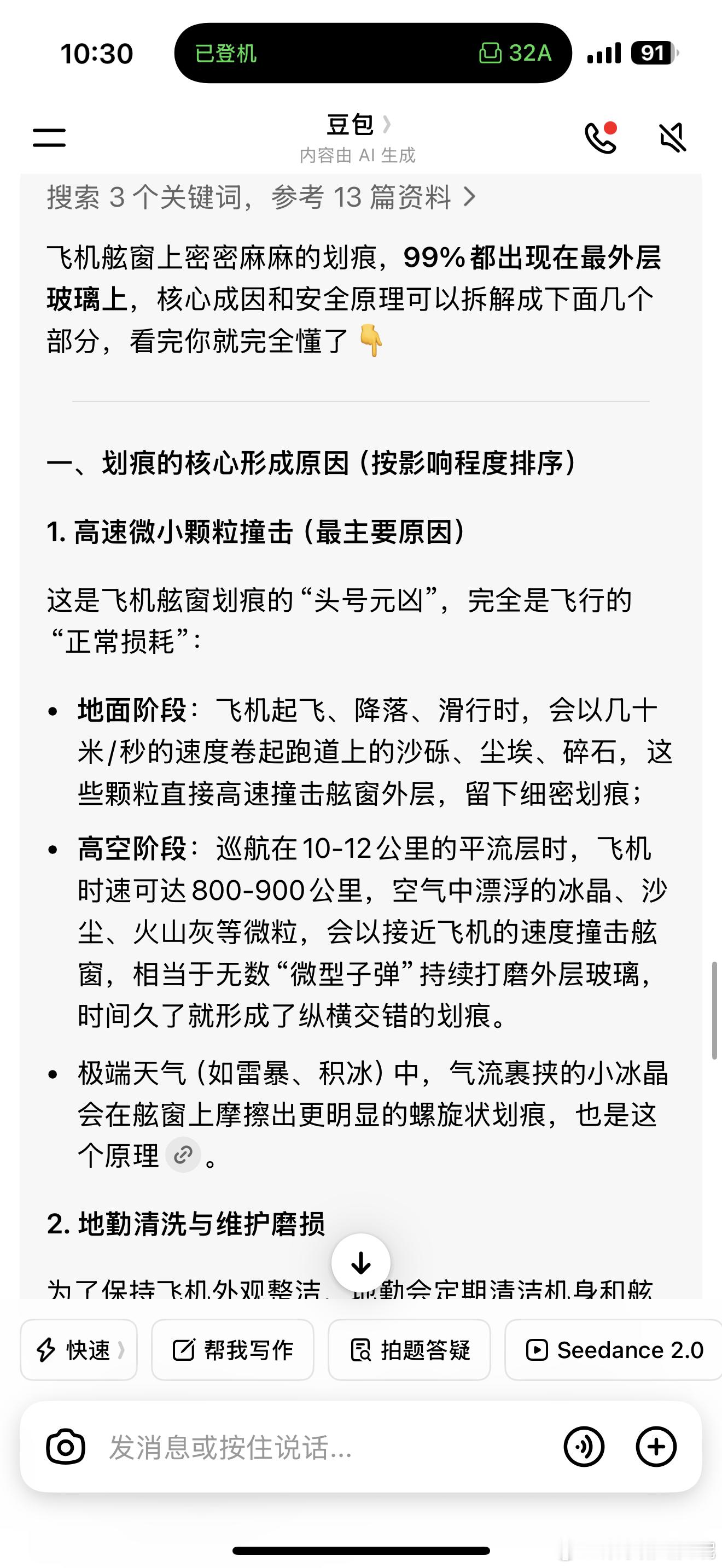 飞机舷窗上为什么有很多很长的“划痕”？豆包说是沙尘、碎石的磨损……但实际我觉得是