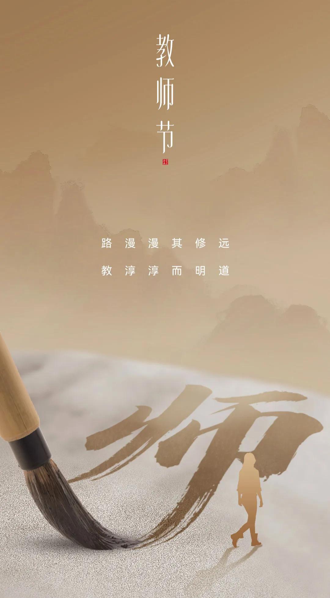 #今日教师节# 
沁园春·贺第 40 个教师节兼从教二十载有感
文/袁玉韩（贵州