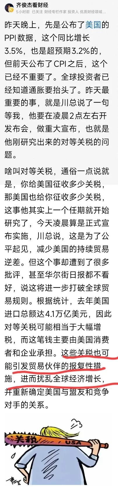 人性有时候真是奇怪。以往，美国与别国关税不对等，美国进口关税低，而别国从美国进口