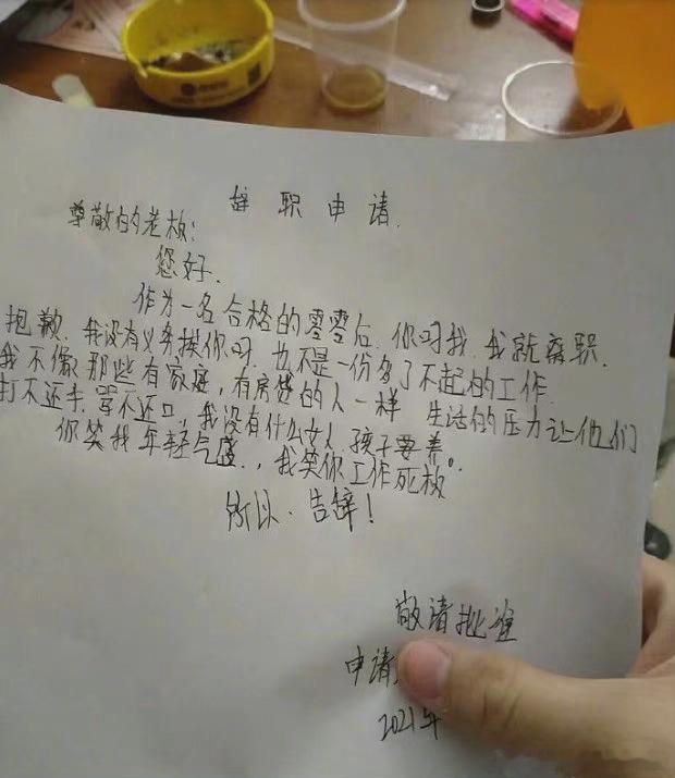 辞职原因：老板不听话[拜拜]  #搞笑# ​​​