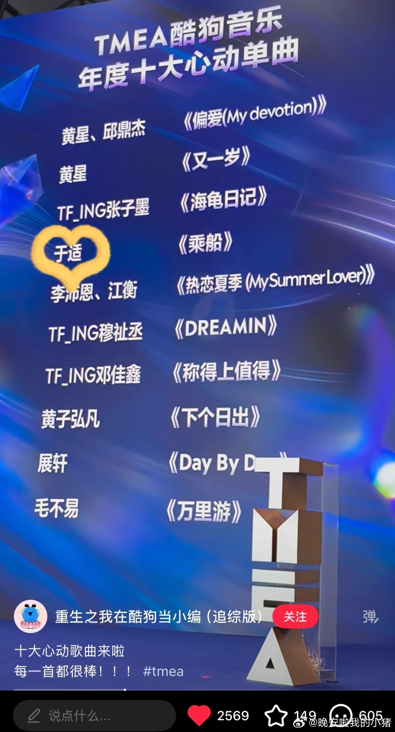于适乘船获tmea年度十大心动单曲