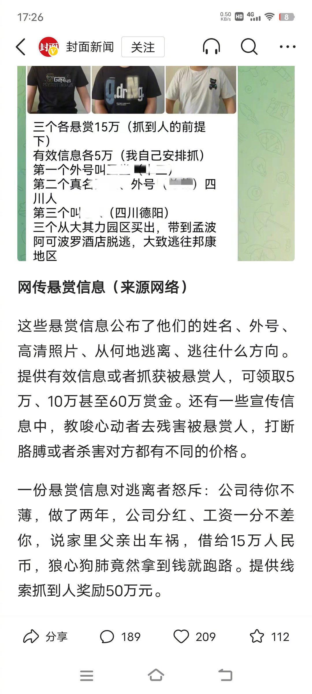 缅甸诈骗团伙发布一份悬赏令，怒斥逃离者说：公司待你不薄，做了两年，公司分红、工资