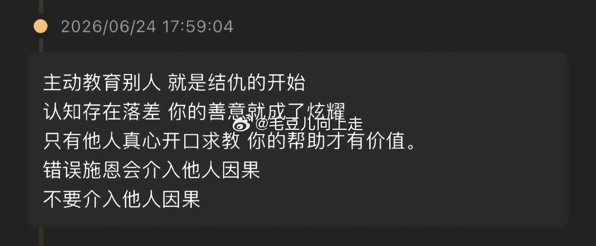 Yep  不求不助 道不轻传 法不贱卖 医不叩门 