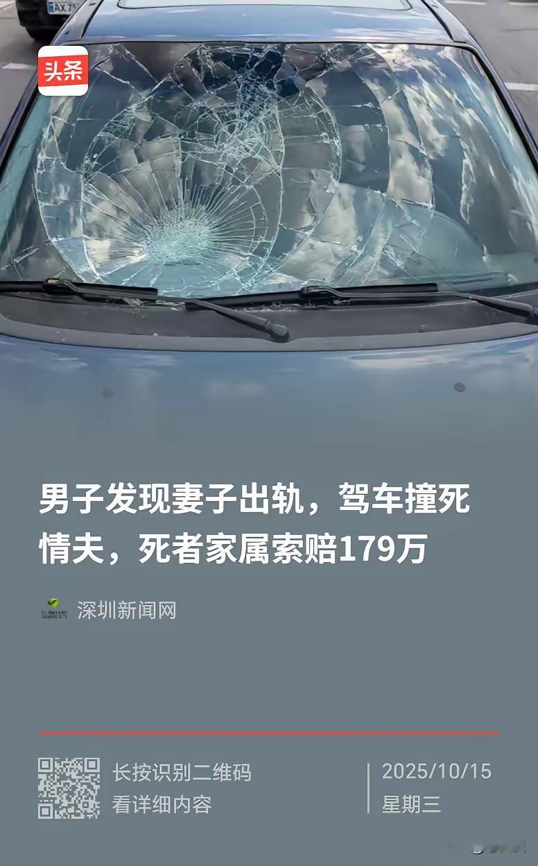 男子发现妻子出轨，浙江温州
他开车蹲点，发现情夫：猛踩油门，直接撞死！家属索赔1