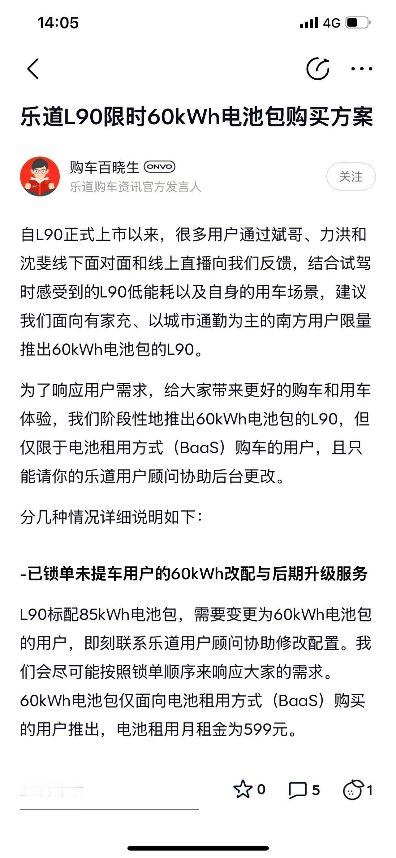 乐道L90可以选择60度电池包了，但目前只限于BaaS模式。这事儿带来的好处很多