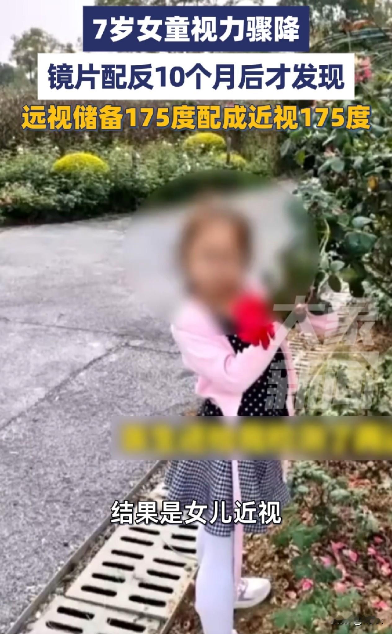 7岁女童眼镜片配反10个月，四年远视储备一年耗光！

湖北武汉一名7岁女孩因眼镜