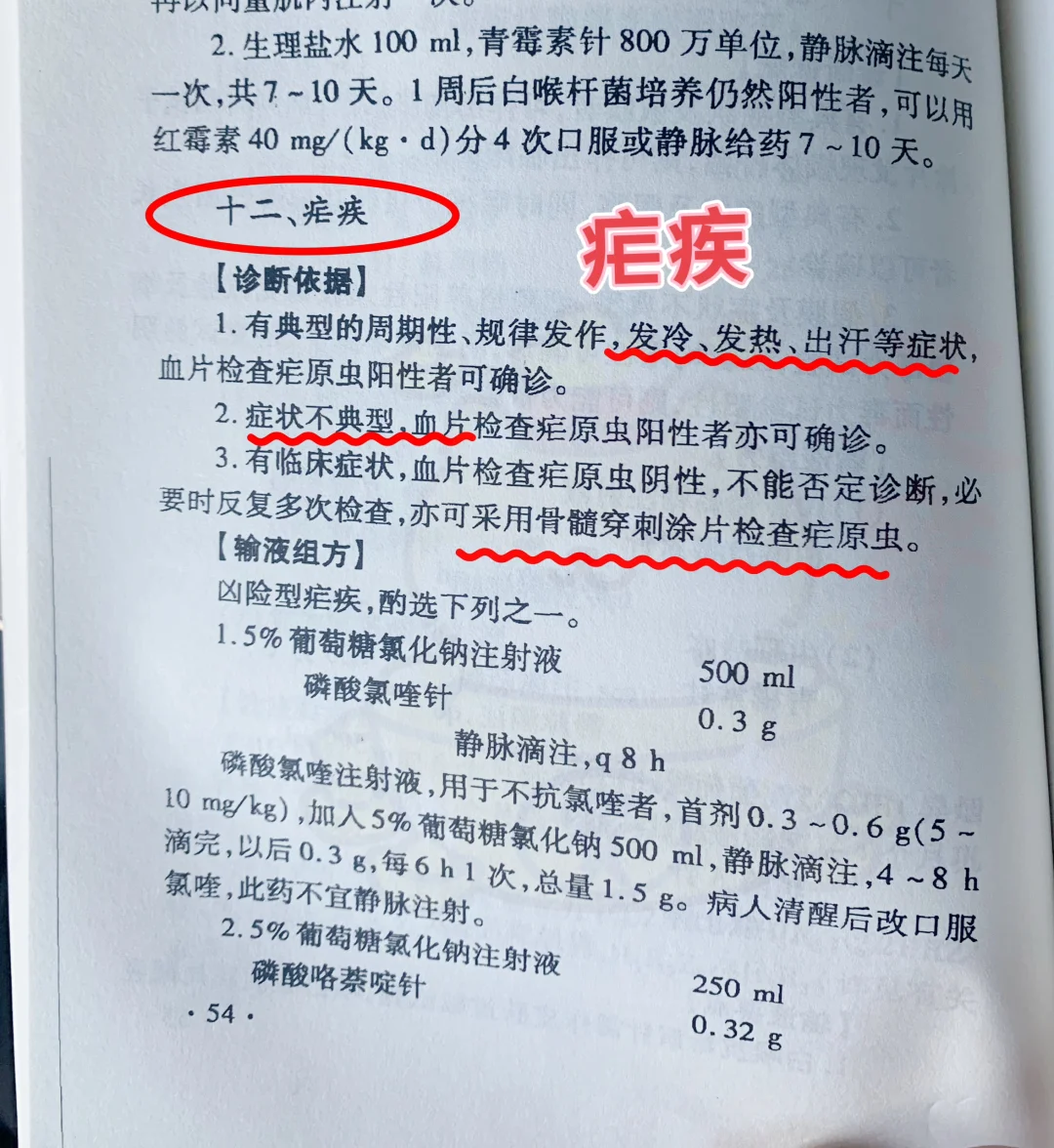 值班规培遇到疟疾