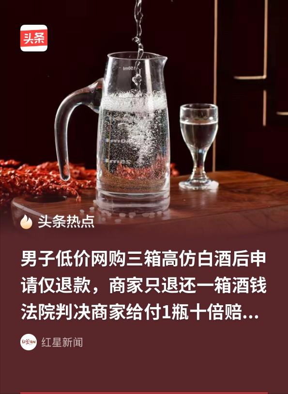 安徽，男子花628元网购了一箱剑南春，收到货后，又下单买了两箱。随后，男子以是假