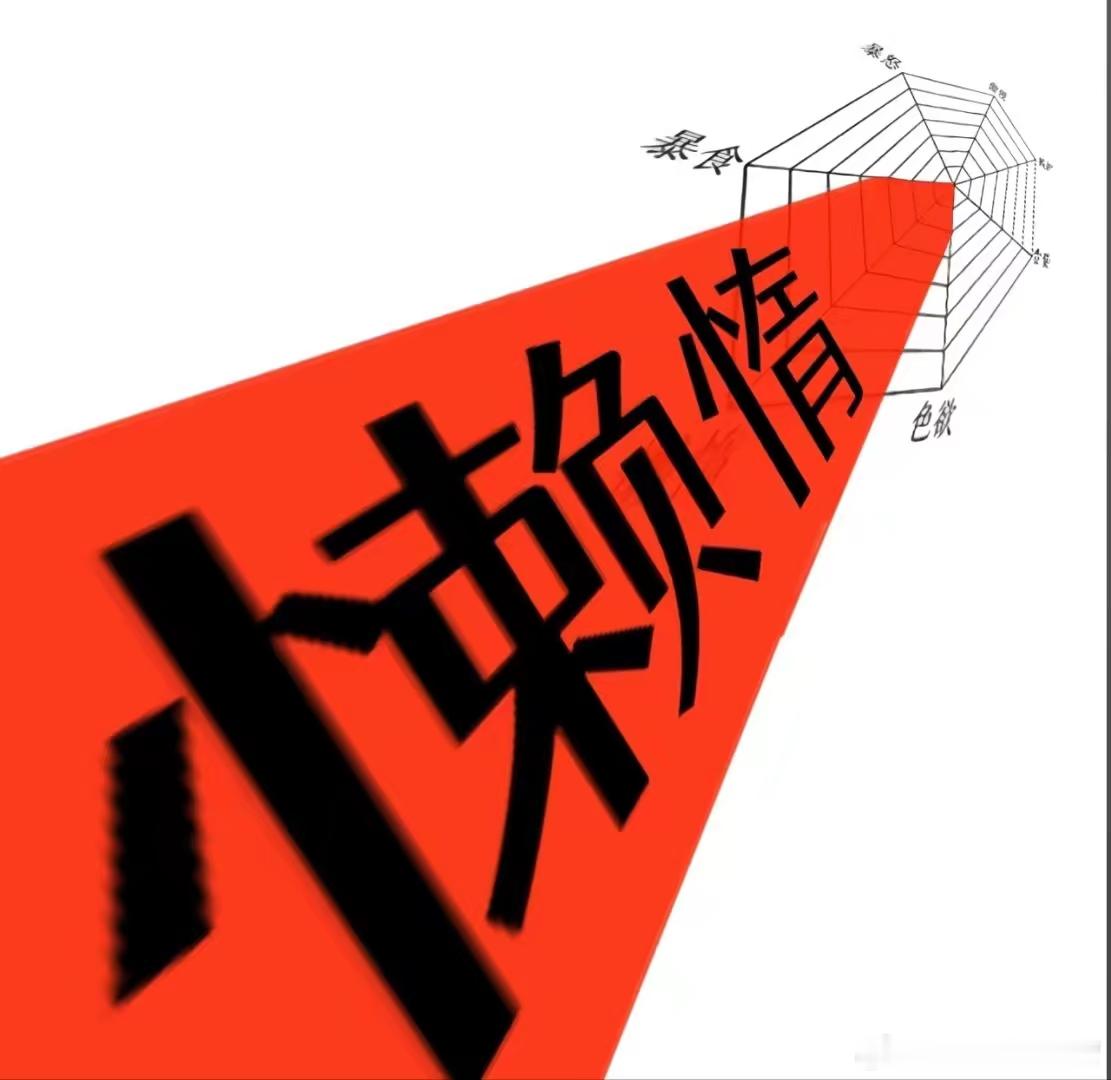 我就这样 