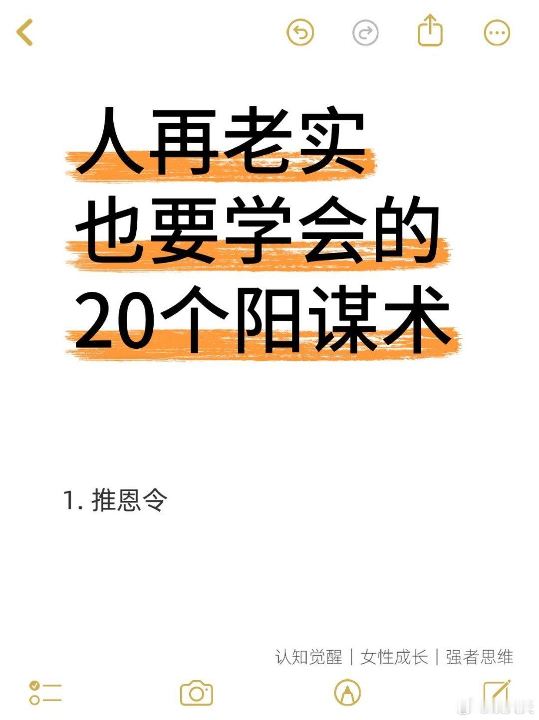 老实人总被“拿捏”？别再傻白甜啦！老实人必看！20个阳谋心法，让你职场社交开挂?