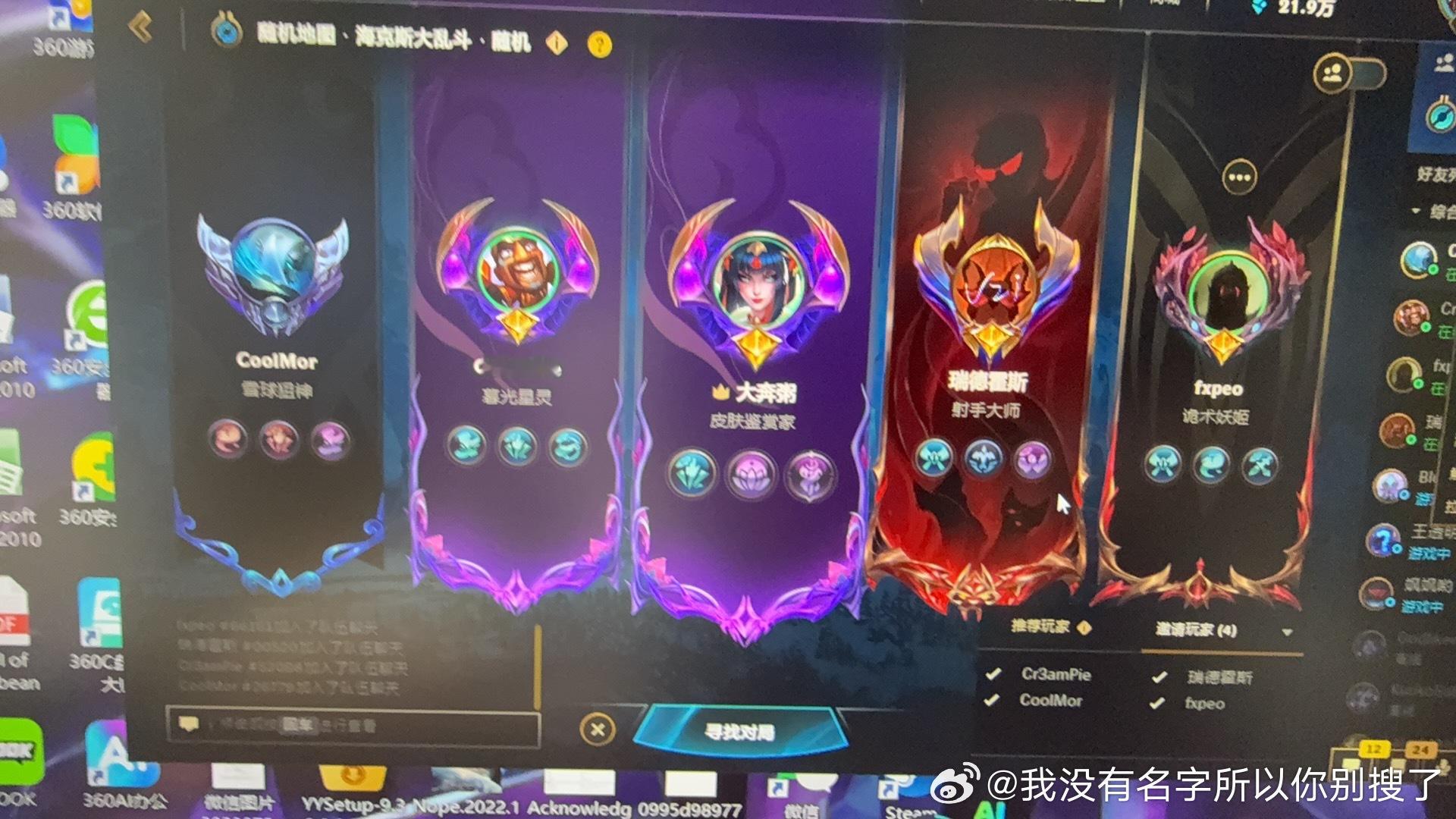 大中午集体上线 作为一群三十几的老登 海克斯上瘾 ​​​