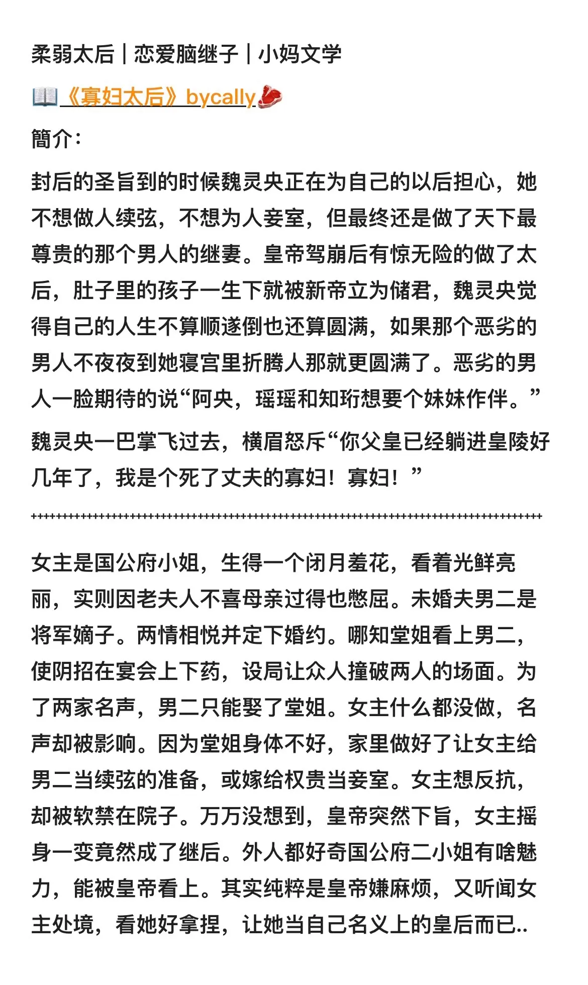 文荒推荐 已完结 好看又过瘾的小说推荐 每日推书 睡前故事